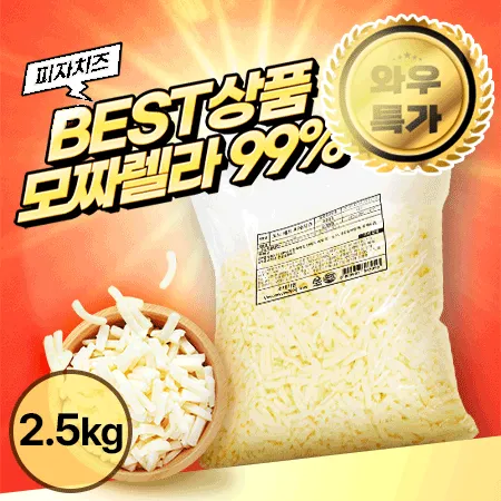 ♥첫구매♥도노쉐프 피자치즈(모짜렐라99% 2.5Kg) 냉장