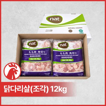 ♥정육특가♥ 비브라 닭조각정육(30-40g_2kg*6입 12Kg/BOX)