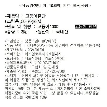 고등어(내장제거_50-70g/토막 조림용 3Kg/BOX) 이미지