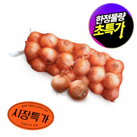 ♥매일시장특가♥ 양파 (180~230g/개 15Kg/EA) 국내산 피양파 초특가
