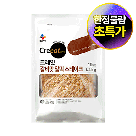 ★제당 초특가★크레잇 알떡스테이크(140g*10입 1.4Kg/EA) 떡갈비 함박