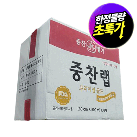 ★창고대방출★중찬명가 랩(30cm*50m EA)