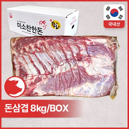 [비정량 한돈] 돈삼겹(냉장_8kg*1입 8Kg/BOX)