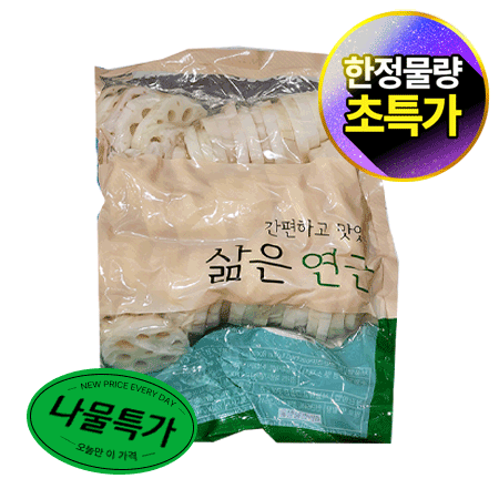 ★초특가★ 자숙연근 (슬라이스 1Kg/EA) 연근 나물 특가