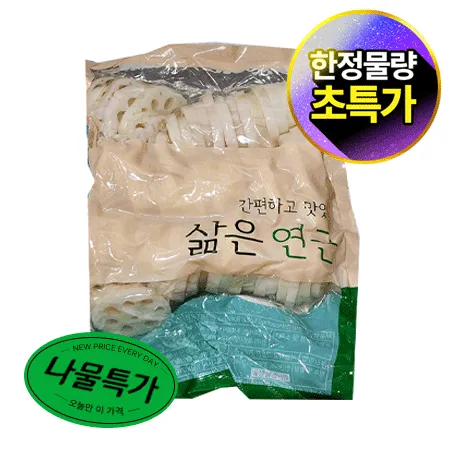 ★초특가★ 자숙연근 (슬라이스 1Kg/EA) 연근 나물 특가