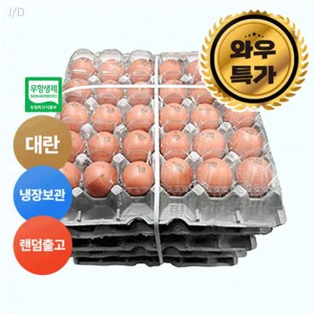 ★초특가★세척대란 30입(5판묶음판매용) 계란 세척란 대란