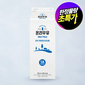 ★초특가★ 온리 흰우유 900ml*8입/BOX 업소용 신선 우유 동원 제조