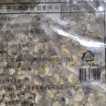 냉동재첩살(자숙 500g/EA) 이미지
