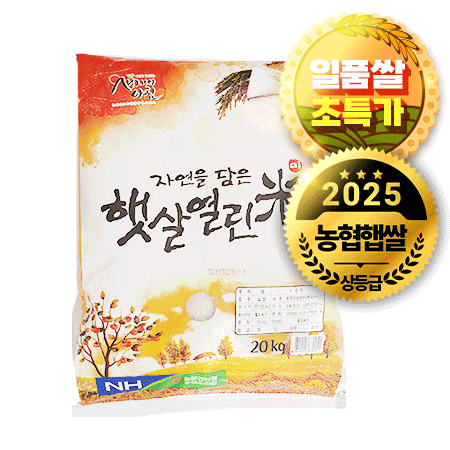 ★일품쌀★초특가★ 햇살열린미(20Kg/EA) 일품미 일품쌀 상등급 쌀