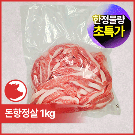 ★초특가★ 돈항정살 (수입 구이용_10mm커팅 1Kg/EA) 삼겹살 축육 할인 축산