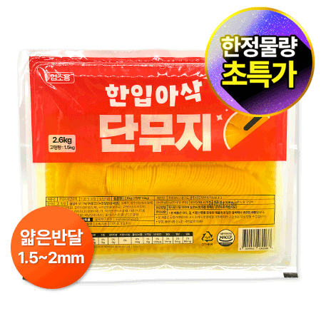 ★초특가★ 한입아삭 단무지(얇은반달 2.6Kg/EA) 업소용 대용량 반달 슬라이스 슬림