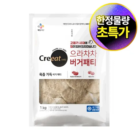 ★제당 초특가★크레잇 으라차차버거패티(50g*20입 1Kg/EA) 떡갈비 함박 너비아니 패티