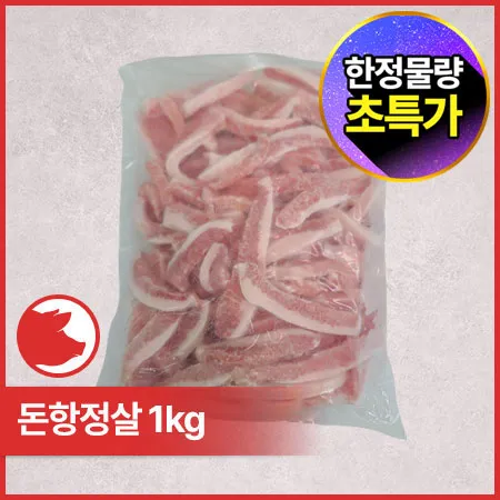 ♥정육특가♥ 돈항정살(멕시코산_구이용_ 10mm_컷팅 1Kg/EA)