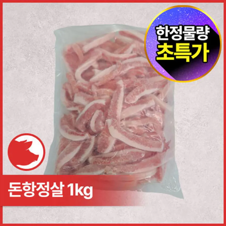 ★초특가★ 프레시원 돈항정살 (수입 구이용_10mm컷 1Kg/EA) 이미지