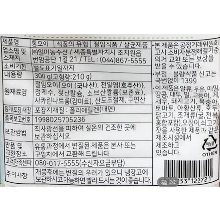 일미농수산 통오이지(절임오이70% 300g/EA) 업소용 반찬 이미지