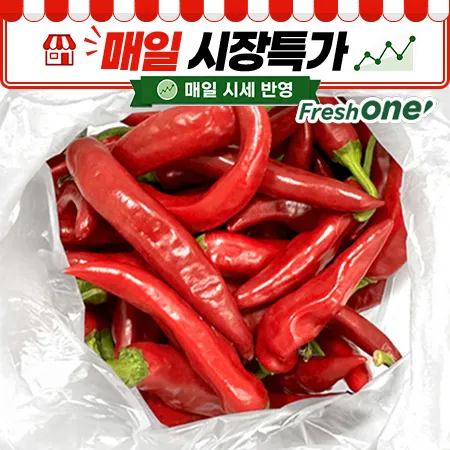 ★매일시장특가★ 프레시원 홍고추(국산 1Kg/EA)