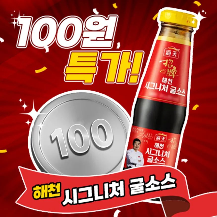 ★100원딜★ ~27.02.22 해천 NEW 시그니처 굴소스 270g 이미지