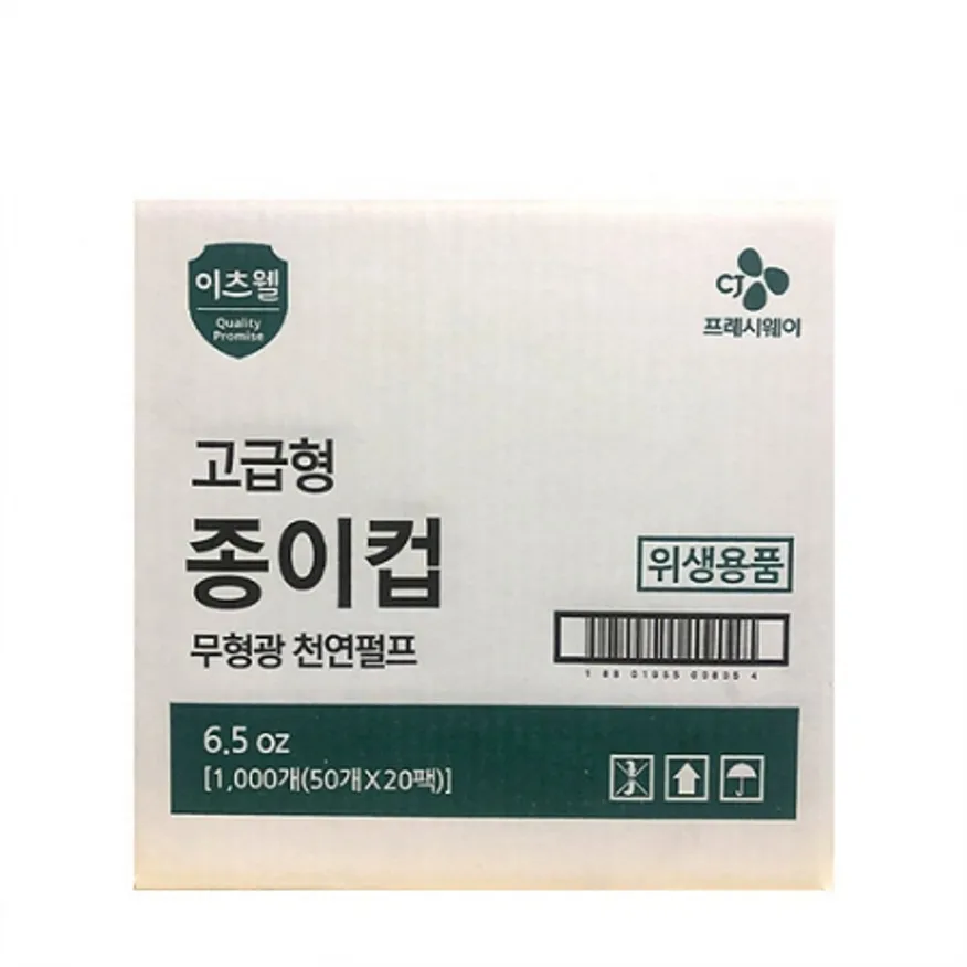 이츠웰 종이컵(6.5온스_50입 EA) X 20개입 이미지