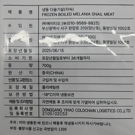 다슬기살(자숙 700g/EA) 이미지
