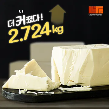 ★초특가★레프리노 모짜렐라치즈(블럭 2.724Kg/EA)