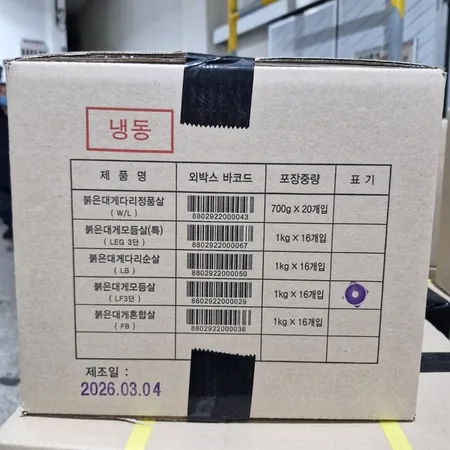 홍게살(3단_믹스_다리살_실중량700g 1Kg/EA) 이미지