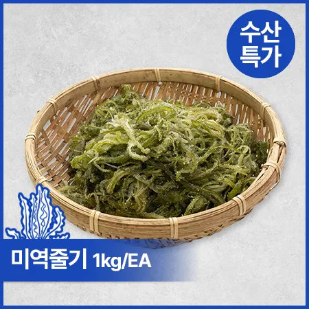 ♥수산특가♥ 염장미역줄기(수율70%이상 1Kg/EA)