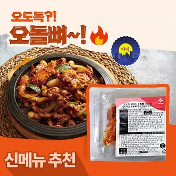 ★신메뉴추천★ 오도독불타는 오돌뼈(간편조리 300g/EA) 안주 메뉴추가 반조리