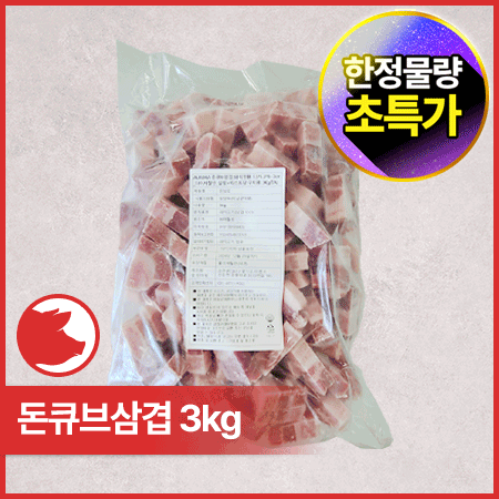 ♥kg당 12,075원♥ AURORA 큐브 삼겹(냉동 1.5cm 다이서 절단 3kg/EA) 찌개볶음용
