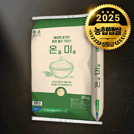 [24년산 햅쌀]★초특가★농협 온미 쌀20Kg 상등급