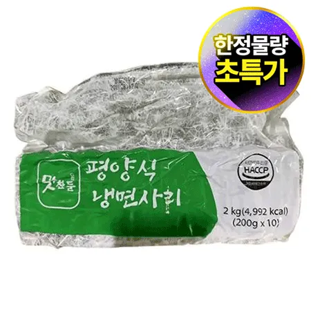 맛찬들 평양냉면 2Kg