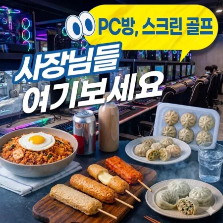 PC방 사장님 여기보세요~! 대표 이미지