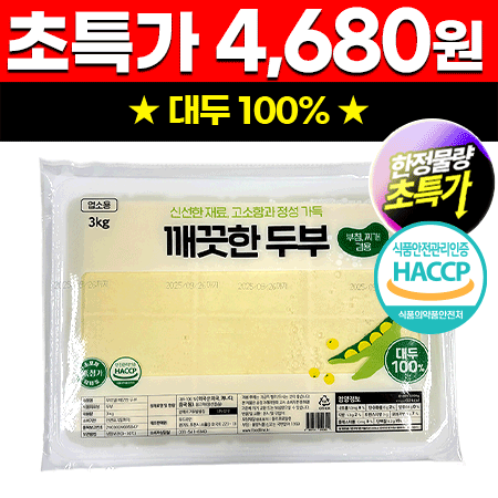 ★초특가★ 푸르델 깨끗한두부 3Kg 대두100% 찌개겸용 판두부 무소포제, 무유화제 부침, 3Kg, 팩두부