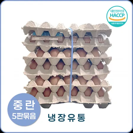 ★계란특가★ 세양 중란 (44g*30입, 5판묶음, 1.32Kg/EA)