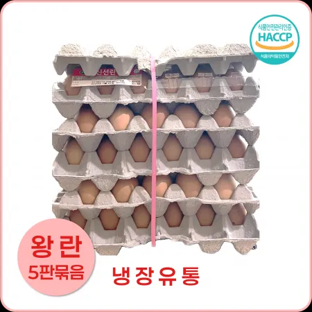 ★계란특가★ 세양 왕란 (68g*30입, 5판묶음, 2.04Kg/EA)