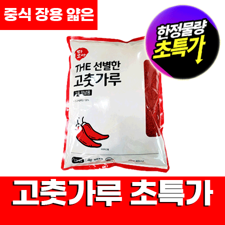 ★초특가★ 다모아 고춧가루 2.5Kg (중식용,장용,소스용,고운,얇은굵기) The선별한 고추가루 중국산