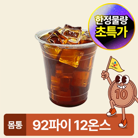 ★초특가★ 아이스컵 92파이 12온스 투명컵 50개 350ml 아이스컵 몸통 카페용 업소용 베이커리용