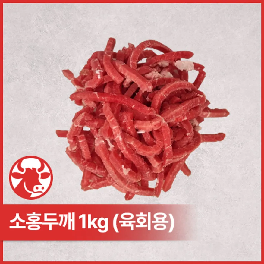 ♥정육특가♥ 소홍두깨 (5mm 채썰기, 길이규격없음, 육회용, 호주산, 냉동 1Kg/EA) 이미지