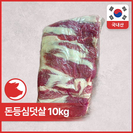 ♥Kg당26,700원♥미소찬 돈등심덧살(비정량 구이용 10Kg/BOX)