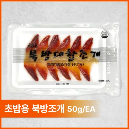 초북방조개(12미 초밥용 50g/EA)/캐나다산
