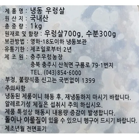 논우렁살(자숙_수율70% 1Kg/EA) 이미지