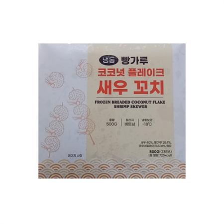 에이치푸드서플라이 코코넛플레이크새우꼬치(3마리_38±2g*13입 500g/EA)