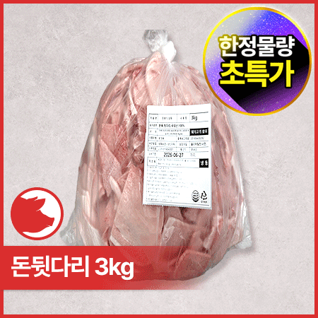 ♥kg당 6,700원♥ 국내산 돈뒷다리살(제육용 냉동 후지 3mm 6~9등분 3kg/EA) 제육 두루치기