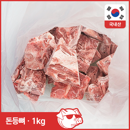 ♥정육특가♥ 감자탕용 돈등뼈(국내산 냉동 6~7cm 컷팅 1kg/EA) 감자탕 등뼈