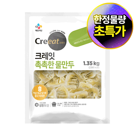 ★제당 초특가★크레잇 촉촉한물만두(new 1.35Kg/EA) 만두 물만두