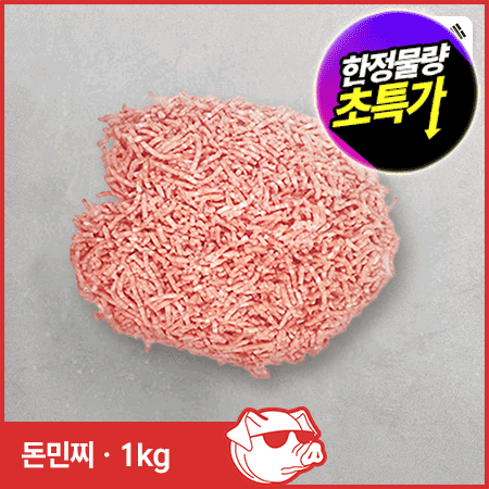 산우들 돈잡육민찌(민찌작업_실링+박스포장 다짐볶음용 1Kg/EA)