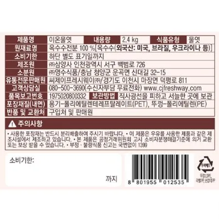 이츠웰 이온물엿(NEW 2.4Kg/EA) 이미지