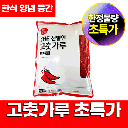★초특가★ 다모아 고춧가루 2.5Kg (양념용,한식용,보통) The선별한 고추가루 중국산