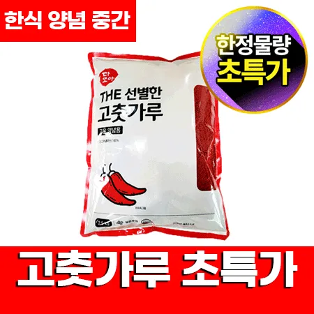 ★초특가★ 다모아 고춧가루 2.5Kg (양념용,한식용,보통) The선별한 고추가루 중국산