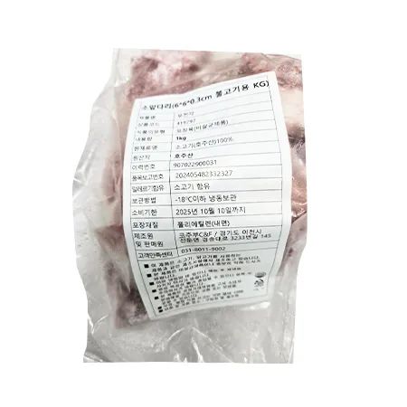 소앞다리(6*6*0.3cm 불고기용 KG)