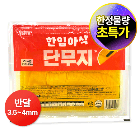 ★초특가★ 한입아삭 단무지(반달 2.6Kg/EA) 업소용 대용량 반달 단무지